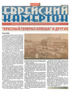  Еврейский камертон. 2019. №  1