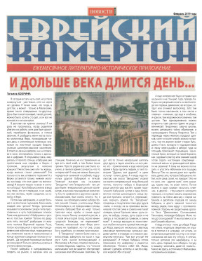  Еврейский камертон. 2019. №  2