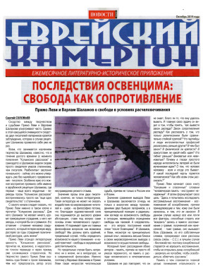 cover: Еврейский камертон. 2019. № 10