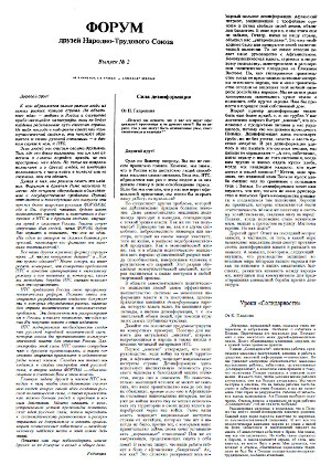 cover: Форум друзей Народно-трудового союза Российских солидаристов (НТС). № 2