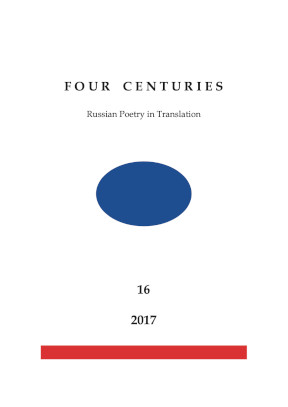 cover: Four Centuries. Russian Poetry in Translation