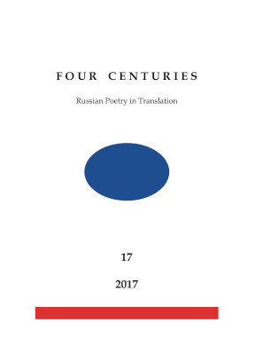 cover: Four Centuries. Russian Poetry in Translation
