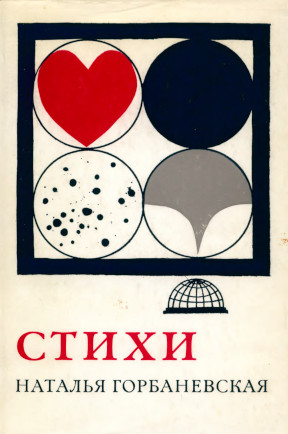 cover: Стихи