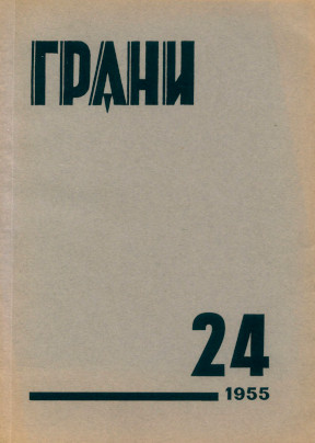 cover: Грани. №  24