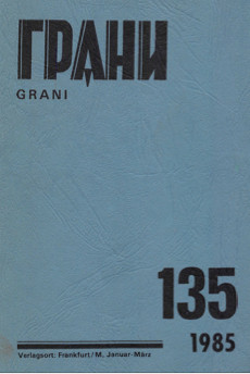 Грани (журнал) (1946—)