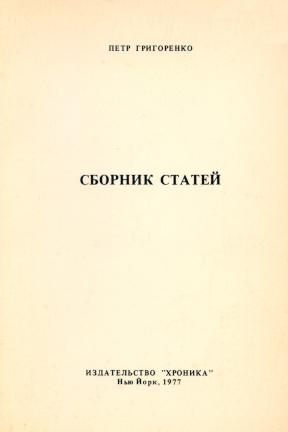 cover: Сборник статей