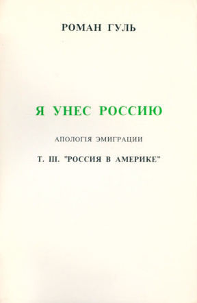 cover: Я унёс Россию