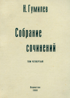 Собрание сочинений