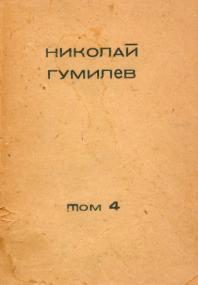 Собрание сочинений в четырёх томах