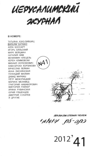 Иерусалимский журнал (1999—)