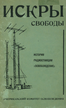  Искры свободы