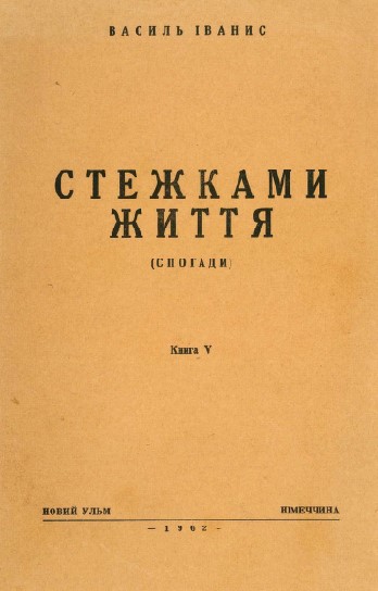 cover: Стежками життя