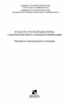 Иваск Письмо из Ревеля (1931)