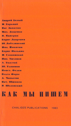 Как мы пишем