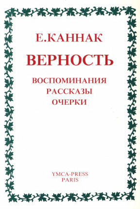 cover: Верность