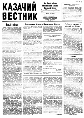 cover: Казачий вестник. № 102