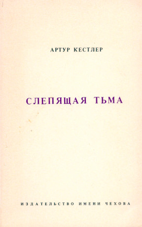 Слепящая тьма