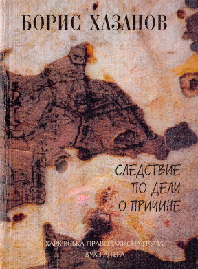 cover: Следствие по делу о причине