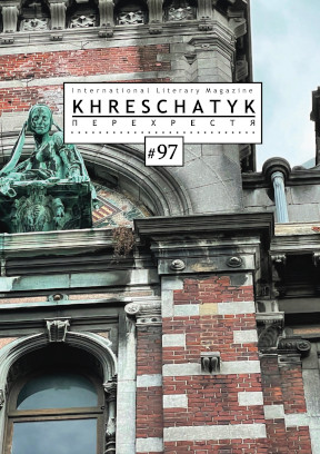  Крещатик. №  97