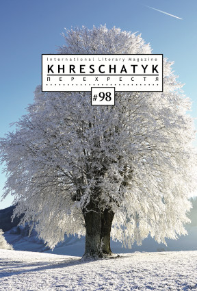  Крещатик. №  98