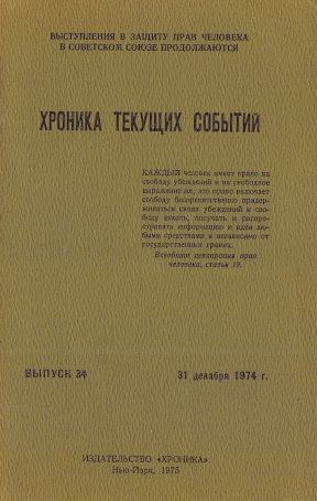  Хроника текущих событий. Выпуск 34