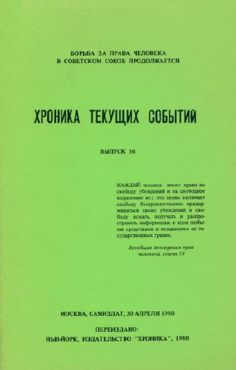 cover: Хроника текущих событий. Выпуск 56