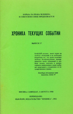 cover: Хроника текущих событий. Выпуск 57