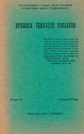  Хроника текущих событий. Выпуск 39