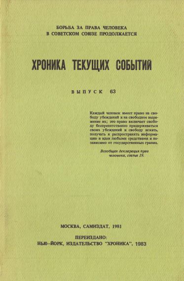 cover: Хроника текущих событий. Выпуск 63