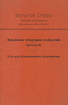  Вольное слово. Выпуск  3