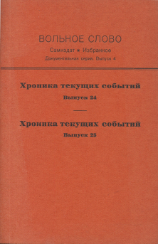 cover: Вольное слово. Выпуск 4