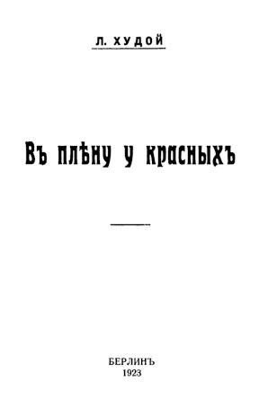 cover: В плену у красных