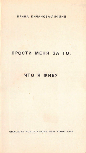 cover: Прости меня за то, что я живу…