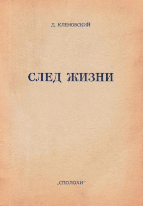 cover: След жизни