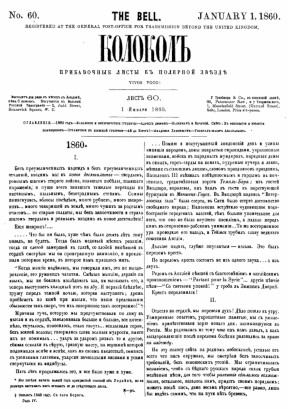  Колокол. Газета А. И. Герцена и Н. П. Огарева. Подшивка 3