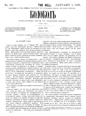  Колокол. Газета А. И. Герцена и Н. П. Огарева. Подшивка 4