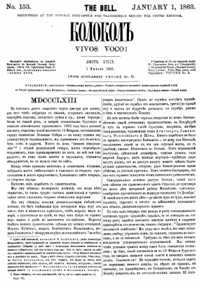  Колокол. Газета А. И. Герцена и Н. П. Огарева. Подшивка 6