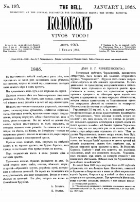  Колокол. Газета А. И. Герцена и Н. П. Огарева. Подшивка 8