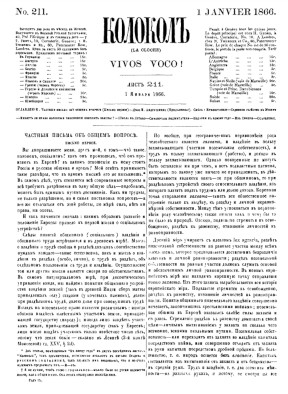  Колокол. Газета А. И. Герцена и Н. П. Огарева. Подшивка 9
