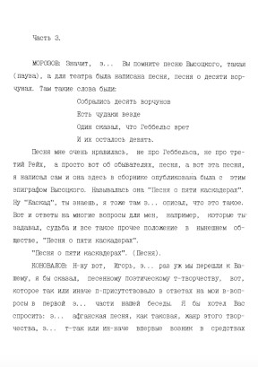Коновалов Беседа с Игорем Николаевичем Морозовым : „Автомат и гитара на Афганской войне“. Часть 3