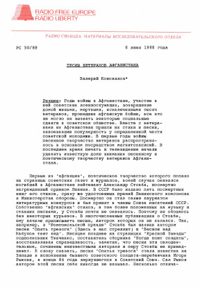 Коновалов Песни ветеранов Афганистана