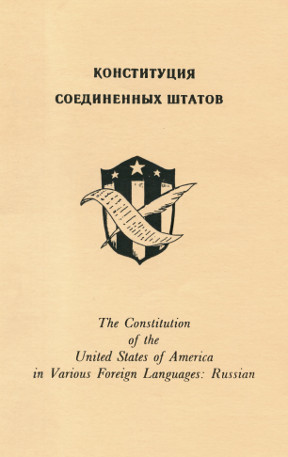 cover: Конституция США