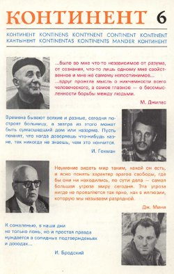  Континент. №   6