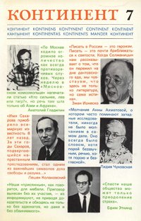 Континент. №   7