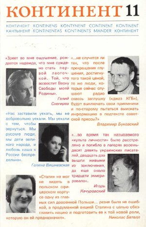  Континент. №  11
