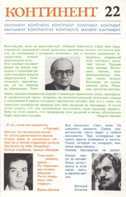 cover: Континент. № 22