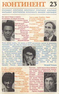  Континент. №  23