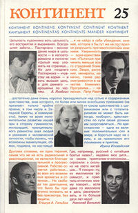 cover: Континент. №  25