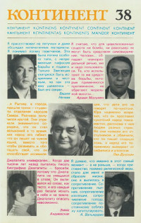  Континент. №  38