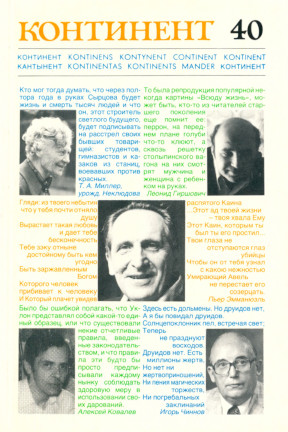 cover: Континент. №  40